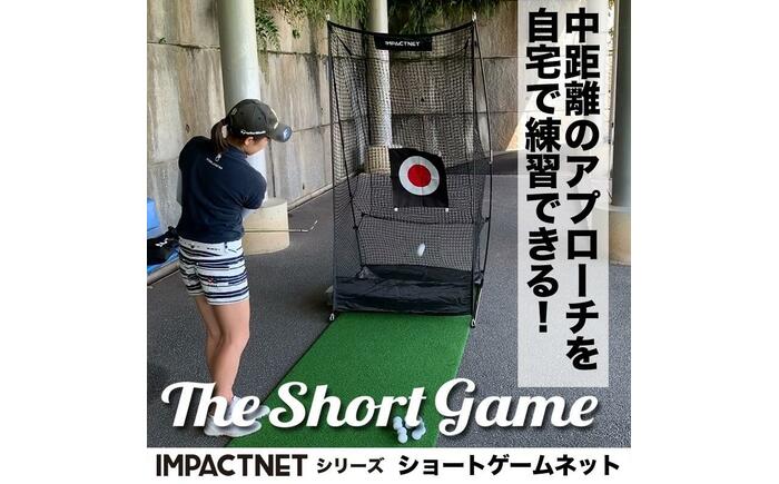 ゴルフ練習ネット ショートゲームネット サポートネットMINI & 的 付き / 省スペース 室内 ゴルフネット アプローチ 練習用 ネット 【パターマット工房PROゴルフショップ】 [ATAG093]