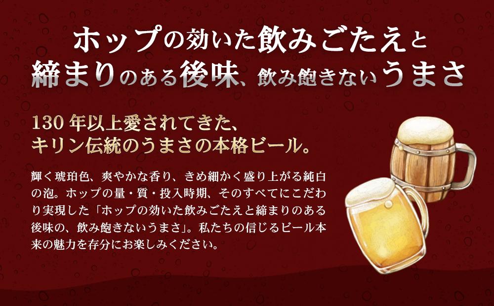 キリンラガー350mL缶　1ケース（24本）　神戸工場│ 麒麟 ビール 缶ビール 家飲み 宅飲み 晩酌 お酒 ケース BBQ 母の日 父の日 敬老の日 誕生日