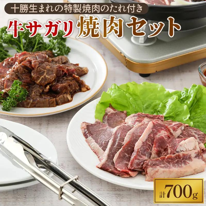 牛上ハラミ サガリ 700ｇ タレ付き 牛肉 ハラミ