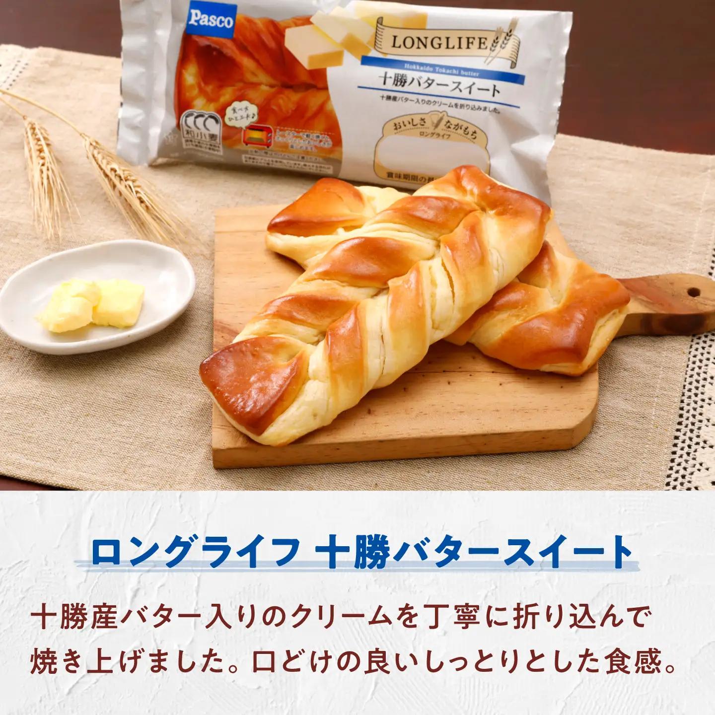 パン 十勝バタースイート 10個 パン BJAA006