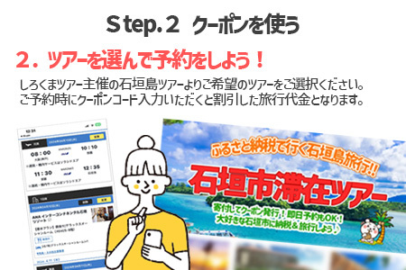 【石垣市】しろくまツアーで利用可能なWEB旅行クーポン (30,000円分)【 沖縄県 石垣市 石垣島 ツアー 紙クーポン 紙券 旅行券 クーポン券 旅行 宿泊 観光 旅 】WB-6