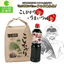 【ふるさと納税】《予約商品》【1000セット限定】米 新米 お米 令和6年 三重県産 コシヒカリ 5kg 新嘗祭皇室献上米農家 白米 ご飯 調味料 5倍濃縮 つゆ 焼あご 鰹節 天然だし めんつゆ 煮物 三重県 玉城町 全力警察24時 まあやん 玉城ふれあい農園 ミエマン醤油西村商店