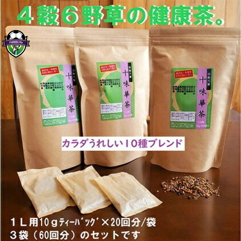 ブレンド茶 20パック × 3袋 10種類 を ブレンド 十味華茶 ティーバッグ お茶 飲料 焙煎 茶 はと麦 はぶ 玄米 黒豆 どくだみ 烏龍茶 隈笹 柿の葉 杜仲 枇杷の葉 静岡県 藤枝市