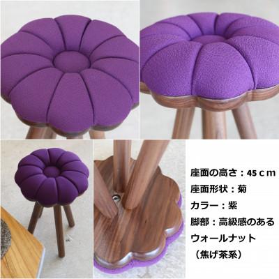 ふるさと納税 大川市 monaca stool・wood bace:kiku【紫/ウォールナット/高さ45cm】 |  | 01