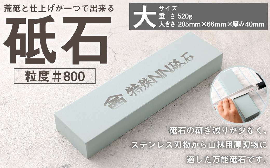 
            砥石（大） 包丁とぎ 包丁砥ぎ 包丁研ぎ 包丁研ぎ器 研ぎ石 砥ぎ石
          