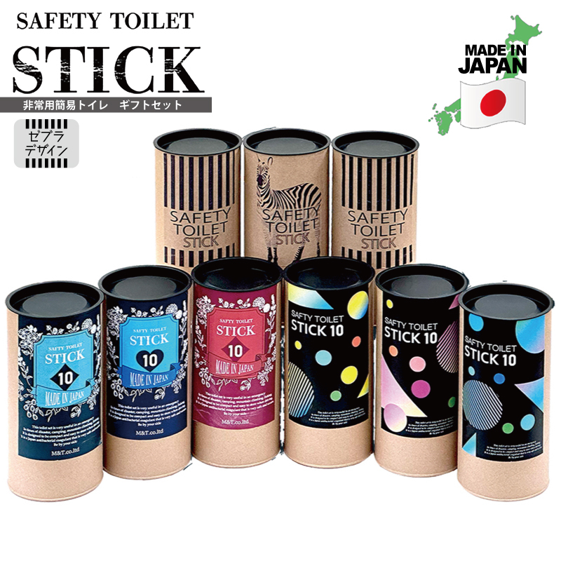 【防災トイレ】SAFETY TOILET STICK ギフトセット ゼブラデザイン【非常用 簡易トイレ 携帯トイレ 防災 災害 日本製 スピード発送】 020C373