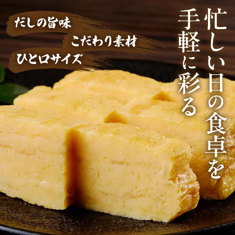 絶品！玉子焼き（26切入り×2パック）【大阪府吹田市】玉子焼き 卵焼き だし巻き卵 和食 総菜 お惣菜 甘い 甘くない ふわふわ 冷凍 自然解凍 カット済み 朝食 ランチ 夕食