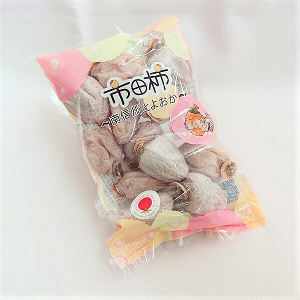 【ふるさと納税】【市田柿専門店　金の柿】市田柿　自家用300g×3袋※2025年1月中旬～3月下旬発送※