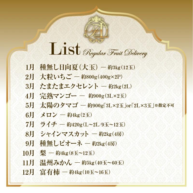 【ふるさと納税】旬のくだもの定期便 「特選コース」 全12回 マンゴー いちご マスカット 国産 宮崎【52】