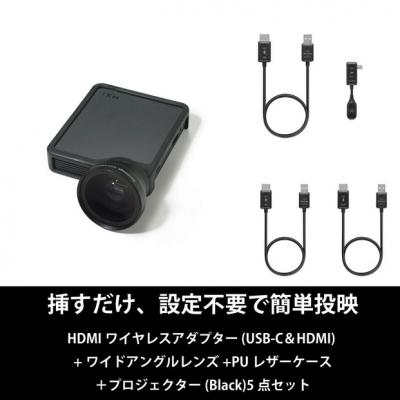 ふるさと納税 川崎市 ベッドルームプロジェクターNX1 ブラック ワイヤレスアダプター(USB-C&amp;HDMI) 5点セット
