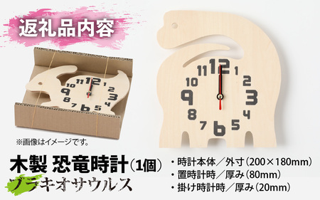 木製恐竜時計 ブラキオサウルス 置き掛け [A-055013_06]