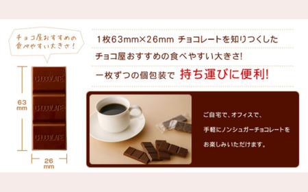  クーベルチュール チョコレート ノンシュガー【1箱あたり50枚】| チョコレート