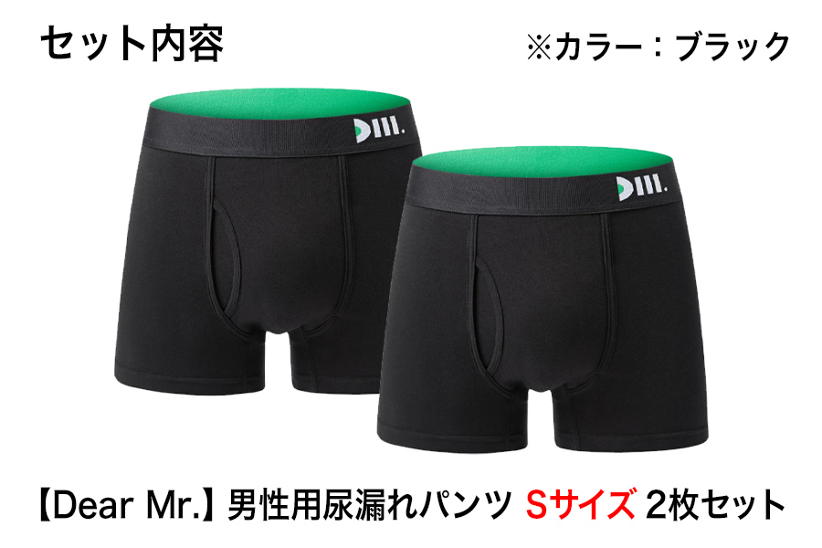 【Dear Mr.】40代からの男のパンツ　尿漏れパンツ 男性用 2枚組 Sサイズ