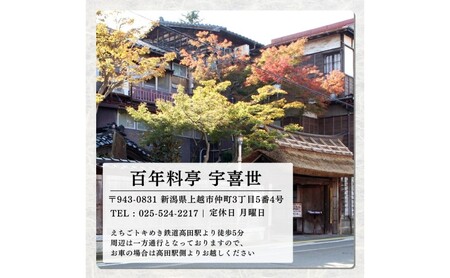 おせち 冷蔵 【限定20個】国登録有形文化財 料亭「宇喜世」謹製 手作り 生おせち 二段重 (3~4人前) 割烹 限定 送料無料 ※配送不可:離島
