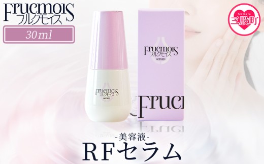 ＜フルクモイス RFセラム 30ml＞美容液 コスメ 美容 美肌 スキンケア エイジングケア らっきょうフルクスタン うるおい 保湿 保水 乾燥 透明感【MI758-mn】【みのり漢方株式会社】