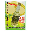 【ふるさと納税】なのはな油270g×24(愛知県産菜種100%使用、昔ながらの一番搾り製法)【1261139】