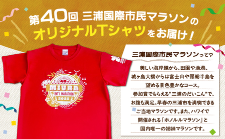 第40回 三浦国際市民マラソン大会 記念グッズ 【 オリジナルTシャツ 】（ XLサイズ ） M037-014-04 マラソン 三浦マラソン