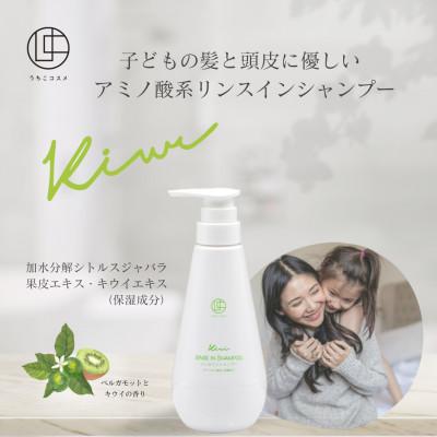 ふるさと納税 内子町 うちこコスメ リンスインシャンプーkiwi