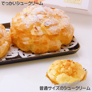 【日曜日着】でっかいシュークリーム 2個入