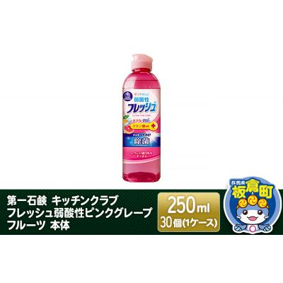 ふるさと納税 板倉町 キッチンクラブ フレッシュ弱酸性ピンクグレープフルーツ 本体|13_bsa-143001