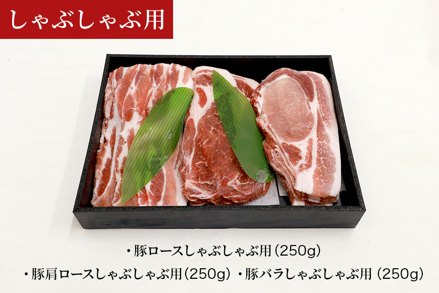 ブランド豚「ばんぶぅ」化粧箱入りギフト 3種（しゃぶしゃぶ用、焼肉用、鍋用）計2.25kg 冷凍便 約2kg 約2キロ 大容量 たっぷり 豚肉 豚ロース 豚肩ロース 豚バラ肉 豚ばら肉 スライス うす