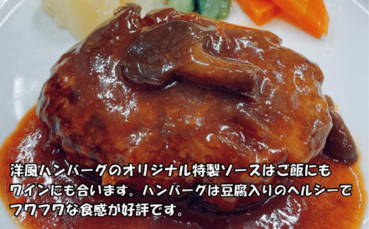 手作り！みんな大好き洋風ハンバーグ８個セット[F4544]