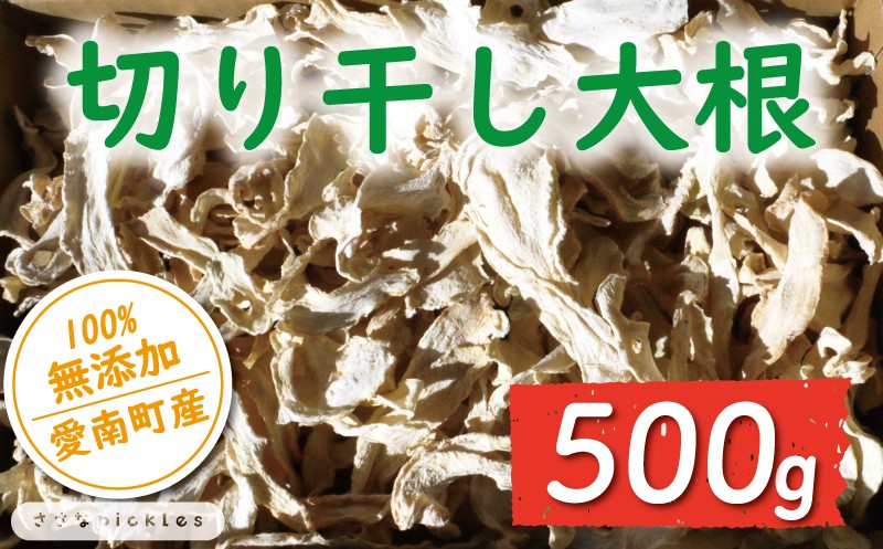 
                  切り干し大根 合計 500g 8000円 切干大根 野菜 だいこん 大根 国産 乾物 ドライ 干し野菜 煮物 サラダ お味噌汁 おかず 常備 保存 無添加 産地直送 国産 農家直送 数量限定 愛媛県 愛南町 ささなピクルス
                