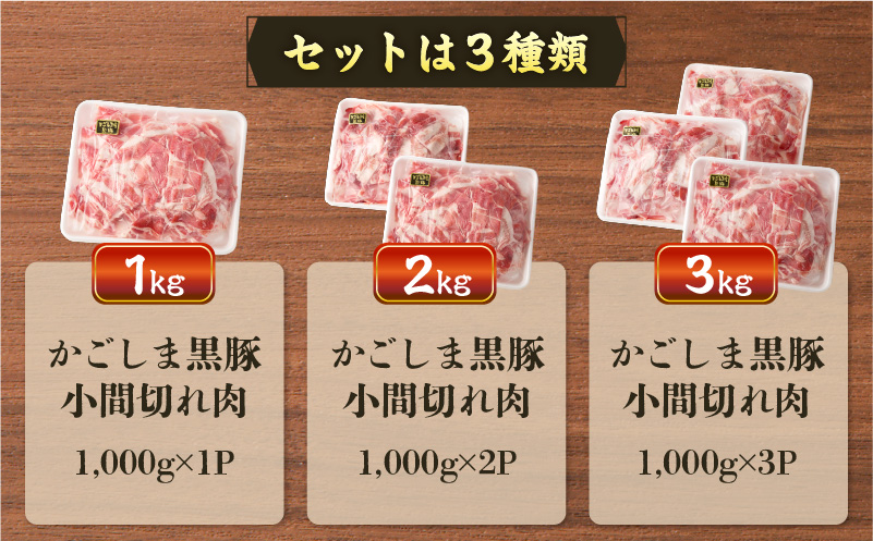 【5営業日以内に発送】かごしま黒豚小間切れ肉 2kgセット　K329-003_02