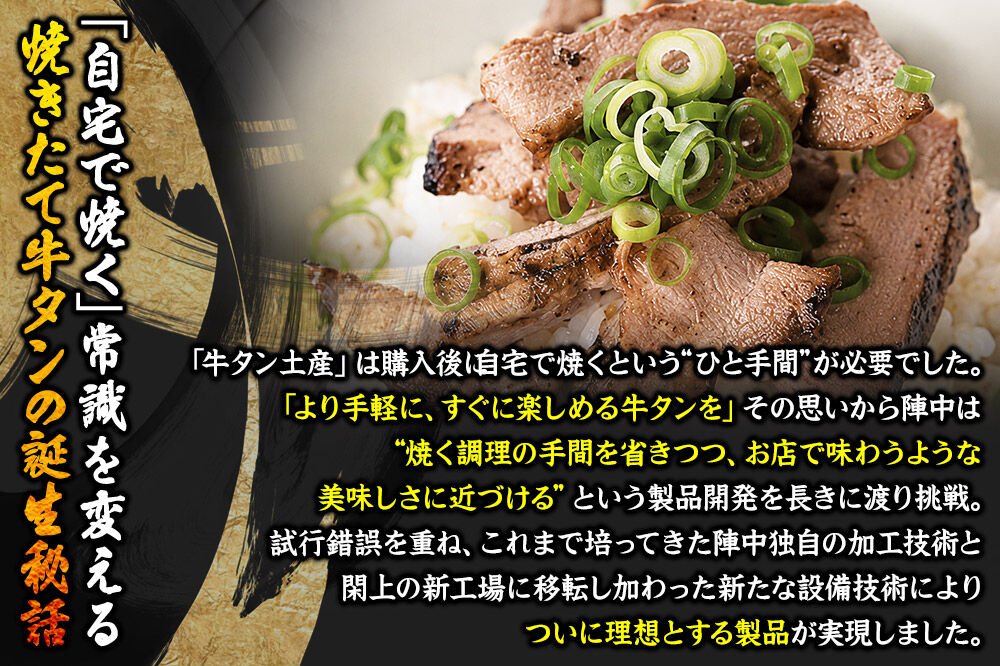 焼きたて 陣中 牛タン 塩・黒胡椒 30g 各3個セット [牛タン 塩 黒胡椒 セット 職人 溶岩石 冷凍 自然解凍 塩麹 熟成]