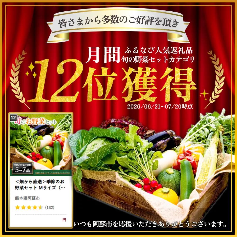 ＜畑から直送＞季節のお野菜セット Mサイズ（5～7品）