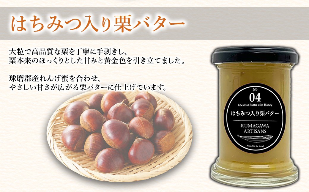栗のコンフィチュール 2種セット