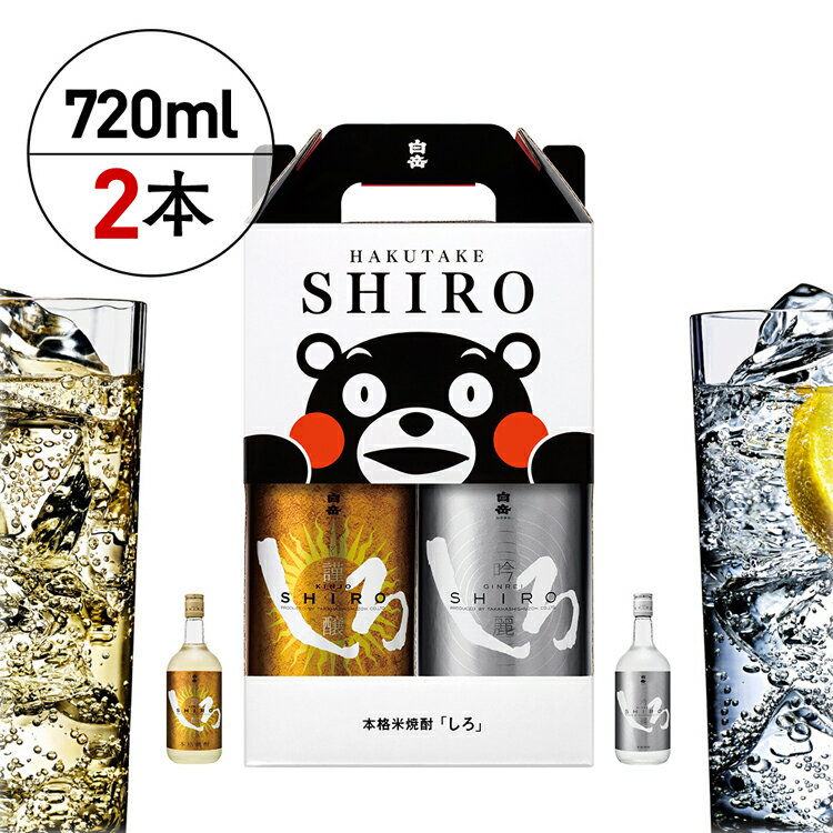【ふるさと納税】高橋酒造　金しろ・銀しろ本格米焼酎2本セット 　お届け時期：入金確認後20日前後