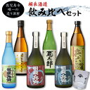 【ふるさと納税】【相良酒造】芋焼酎 飲み比べ 6本 セット グラス付き 至福の一杯 鹿児島市 焼酎 アルコール 酒 お酒 芋 相良兵六 醇良兵六紅薩摩 醇良兵六栗黄金 相良十代目チャレンジ 黒麹 白麹 25度 720ml 900ml 瓶 お土産 ご当地 贈り物 送料無料