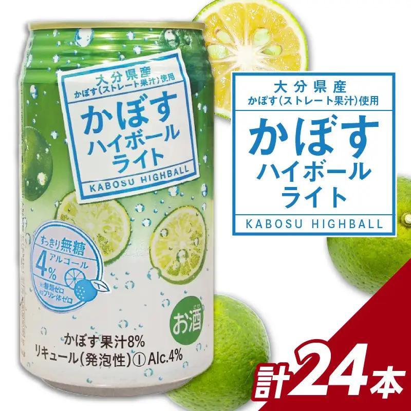 かぼすハイボールライト 24本入り1ケース H07029
