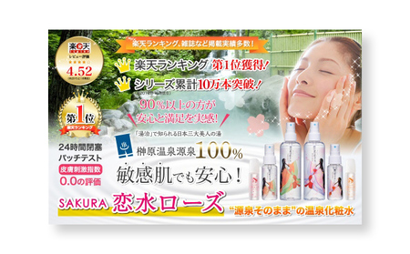 さくら恋水ローズ さっぱり＆しっとり＆ラベンダーセット 自然派化粧品の詰め合わせ [ スキンケア コスメ 榊原温泉 源泉 温泉水 ミスト 保湿 敏感肌 美肌 ] 化粧水 美容グッズ 