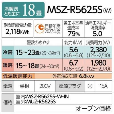 ふるさと納税 静岡市 三菱電機エアコン霧ヶ峰 Rシリーズ 25年モデル(18畳用/200V/ピュアホワイト)標準設置工事付 |  | 03