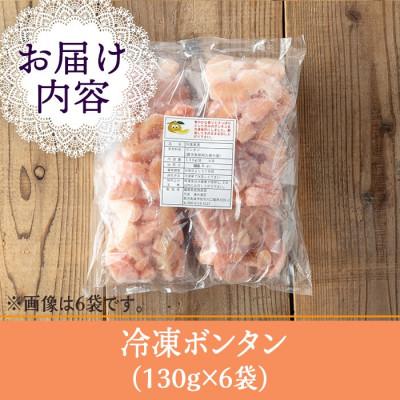 ふるさと納税 伊佐市 冷凍ボンタン(計6袋・各130g) isa862 |  | 03