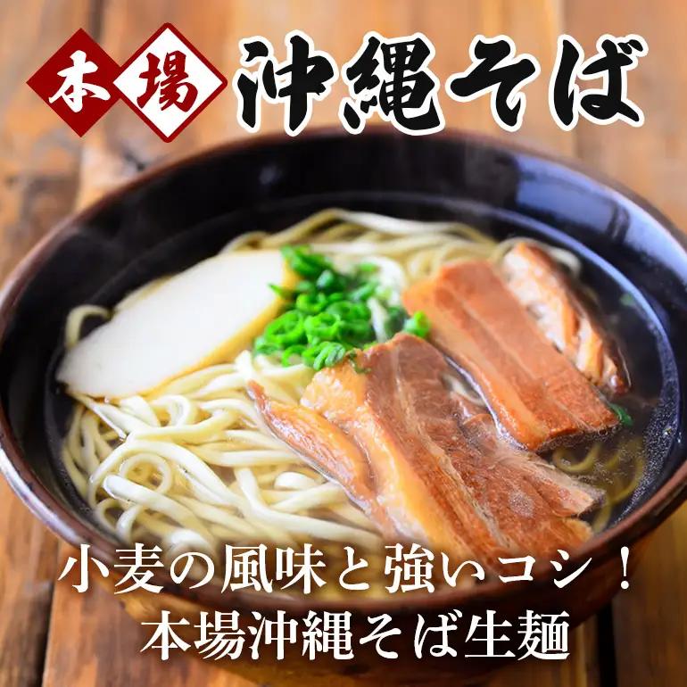 沖縄そば 生麺 8食セット 8人前 三枚肉 そば ソバ 蕎麦 豚肉 麺 だし ご当地グルメ 沖縄グルメ かつお スープ グルメ ギフトセット 沖縄 ソウルフード 贈り物 ギフト プレゼント 老舗 製麺