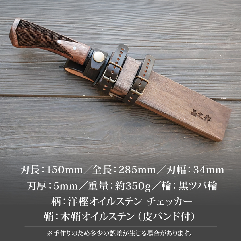 土佐鍛 焚火渓流鉈 150(大) 黒槌目 | ナイフ キャンプ アウトドア 打刃物 土佐 鉈 なた 職人 山林 狩猟 刃物 薪割り ハンドメイド 釣り 伝統 工芸 高知県 南国市