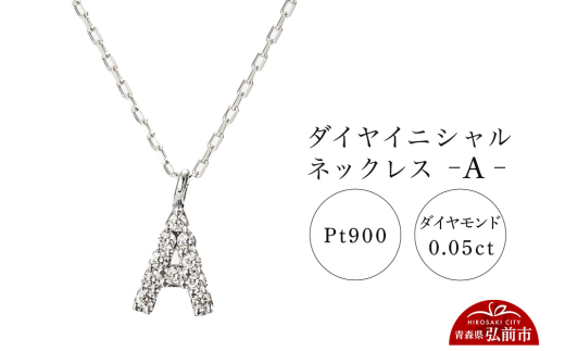 ネックレス プラチナ900 0.05ct ダイヤイニシャルネックレス A