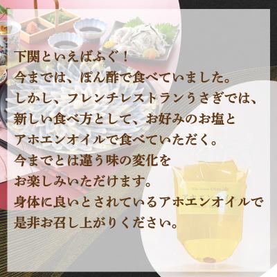 ふるさと納税 下関市 とらふぐ刺身 セット 3人前 〜 4人前 アホエンオイル GC010 |  | 01