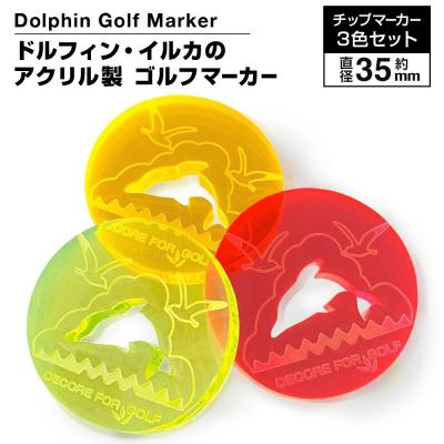 ふるさと納税 古賀市 ドルフィン・イルカのアクリル製ゴルフマーカー チップマーカー(3枚セット)