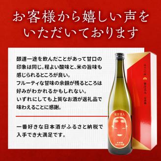 日本酒 純米大吟醸 東洋美人 壱番纏  720ml×1本 酒 お酒 地酒 純米吟醸酒 アルコール