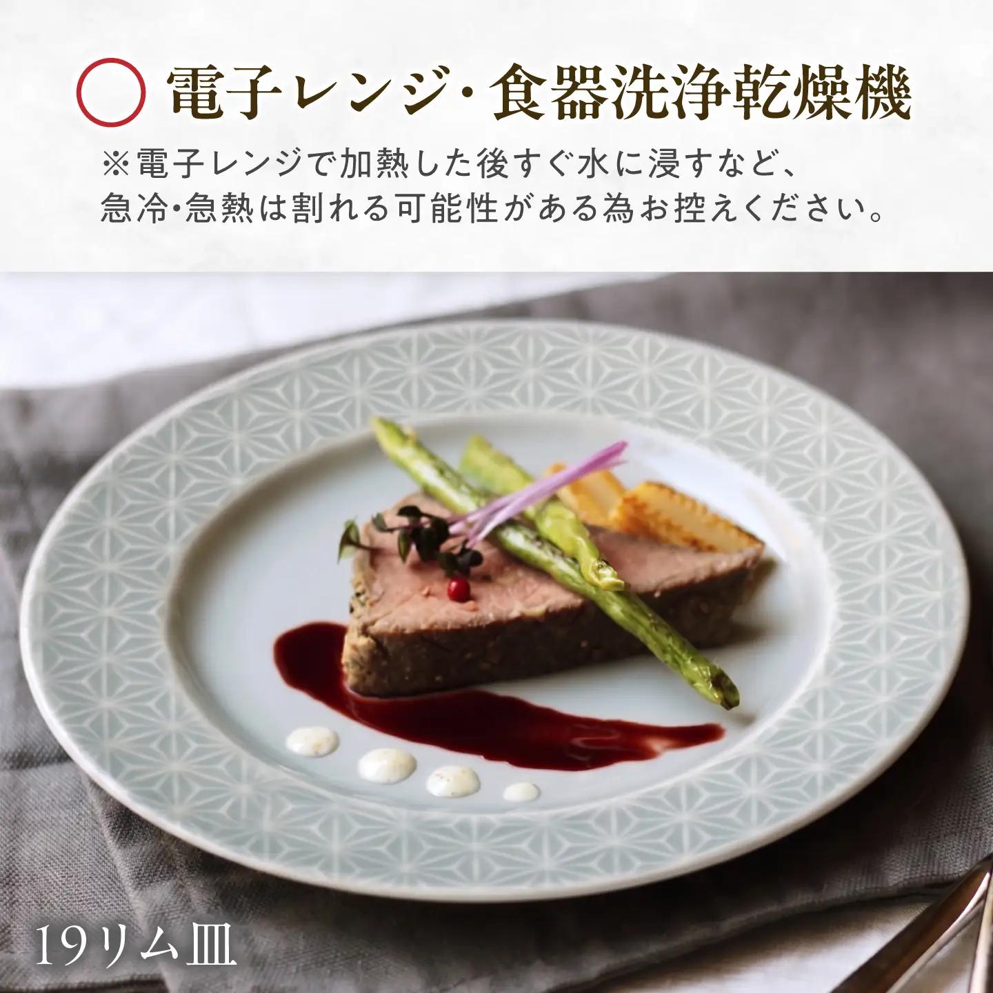 【美濃焼】 吉祥 19リム皿×27リム皿 麻の葉 計2枚セット 瑞浪市 / JS企画 小田陶器  陶器 食器 お皿 皿  お皿 リムプレート 丸皿[AZAZ340]