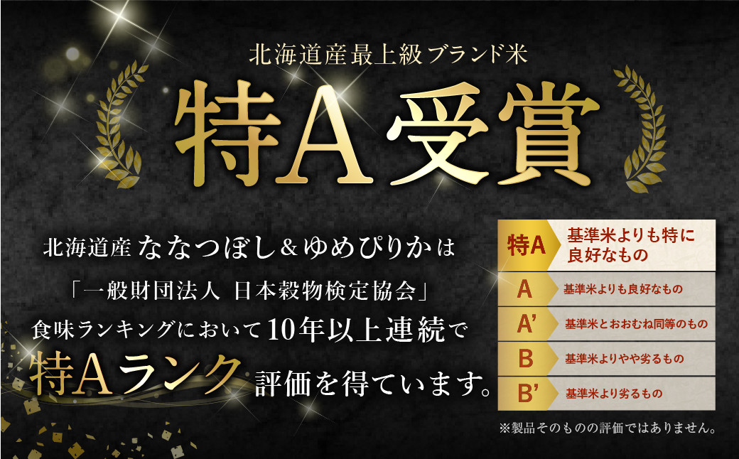 愛別町産米（ゆめぴりか5kg＆ゆめぴりか2kg）3ヶ月定期配送