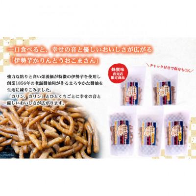 ふるさと納税 津市 伊勢芋かりんとう 5種 70g×18袋セット[53720157] |  | 03