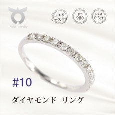 【サイズ:10号】0.3CT ダイヤモンド リング R3707DI-P