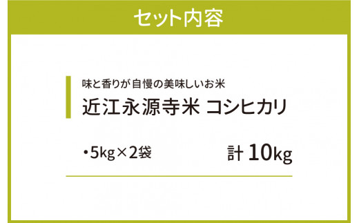 近江永源寺米コシヒカリ１０ｋｇ　A-F03　株式会社カネキチ