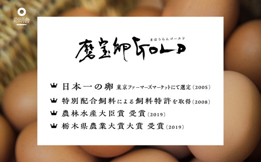 【6ケ月定期便】磨宝卵GOLD/贈答箱 30個入｜ たまご 卵 鶏卵 定期便 栃木県 宇都宮市 ※離島への配送不可