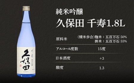 36-66B久保田 千寿 純米吟醸　1.8L